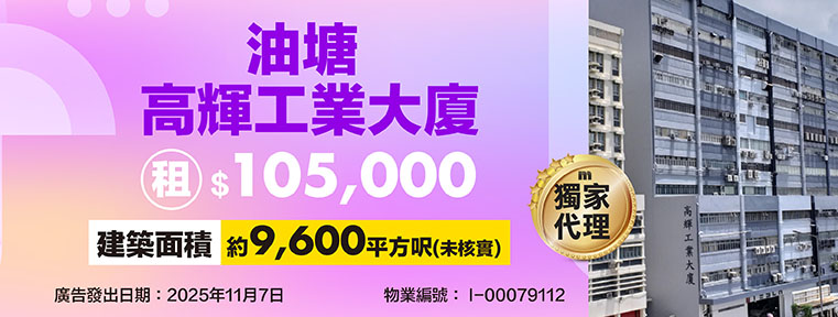 高輝工業大廈 I-00079112